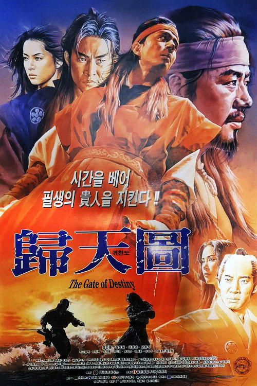 The Gate of Destiny poster