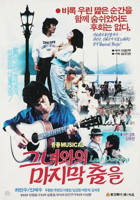 The Last Dance With Her poster
