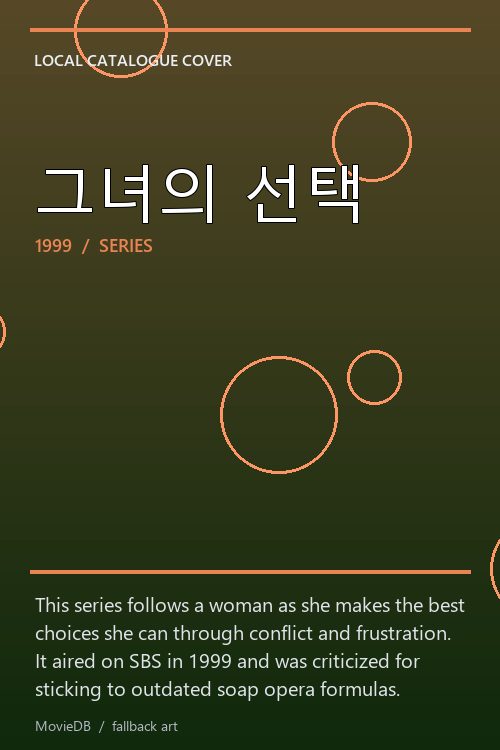 그녀의 선택 poster