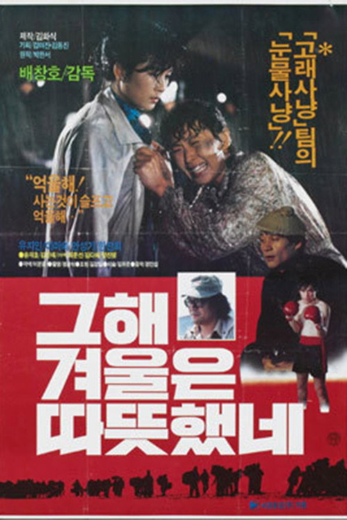 Warm It Was That Winter poster