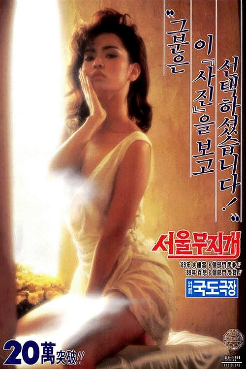 Seoul Rainbow poster