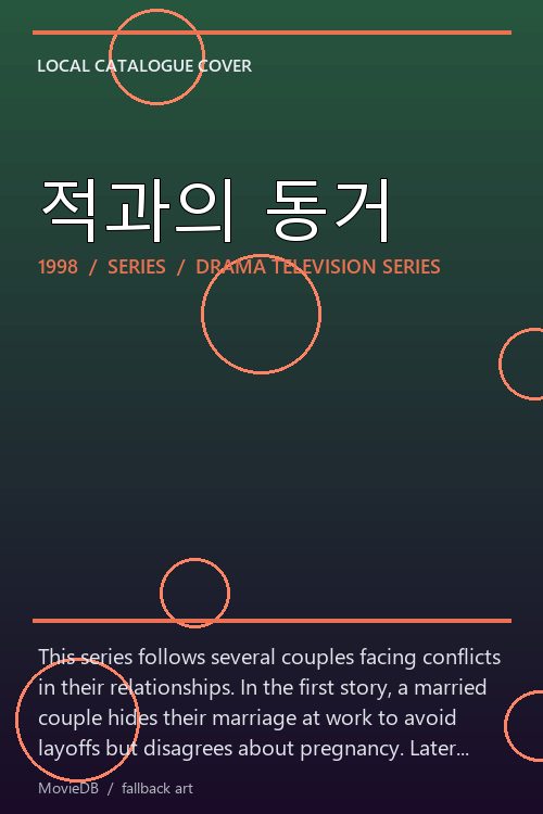 적과의 동거 poster