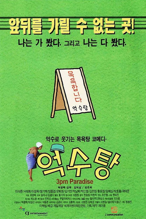 3PM Paradise Bath House poster