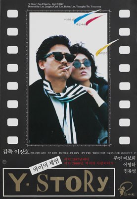 Y-Story poster