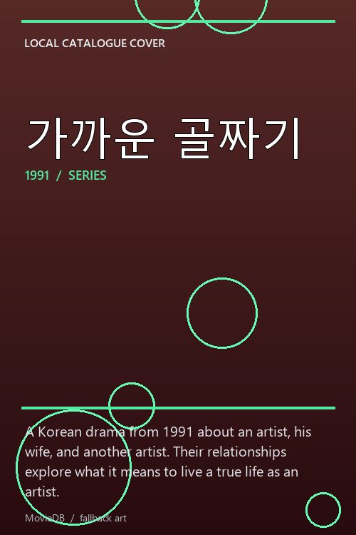 가까운 골짜기 poster
