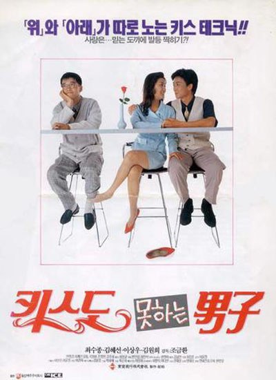 The Man Who Cannot Kiss poster