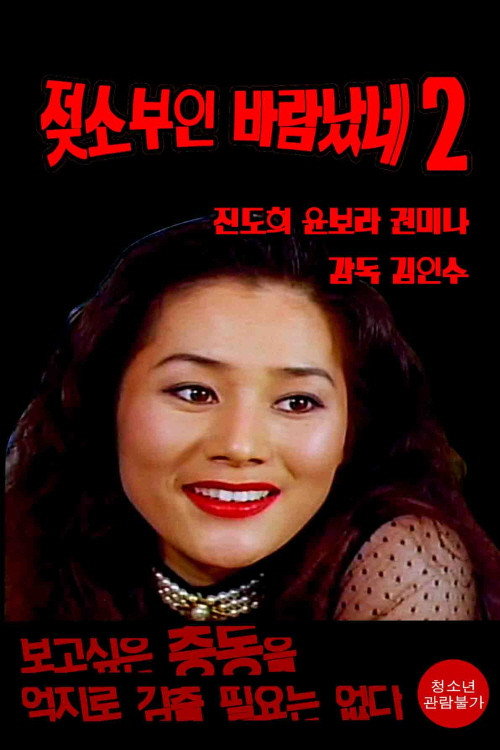 Cow Wife Flirt 2 poster