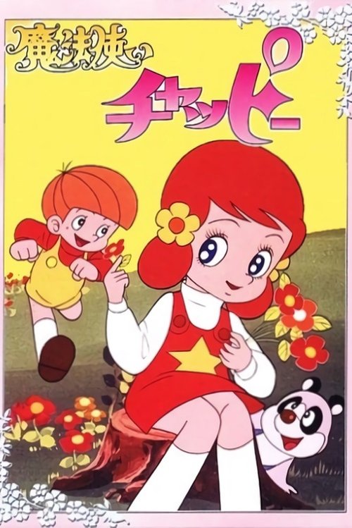 Mahōtsukai Chappy poster