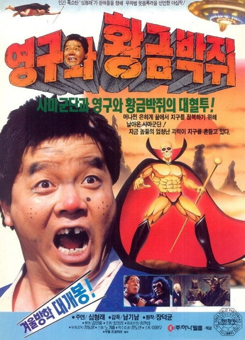 Yong Gu and the Golden Bat poster