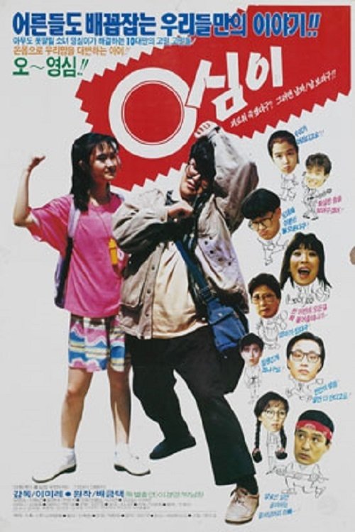 Young-Shim poster