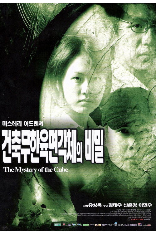 The Mystery of the Cube poster
