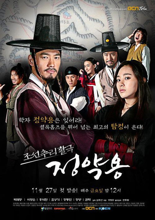 Joseon Mystery Detective Jeong Yak-yong poster