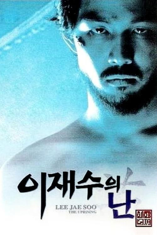 Lee Jae-su's rebellion (film) poster
