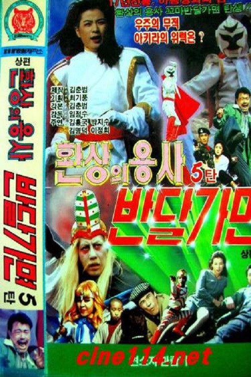 Fantasy Of Warrior Ban Bal Mask poster