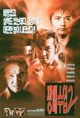 Final Blow 2 poster