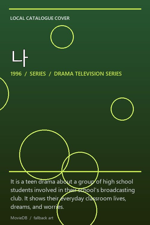 나 poster