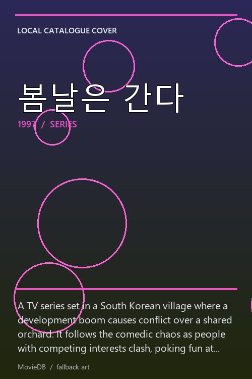 봄날은 간다 poster