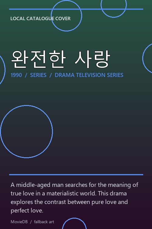 완전한 사랑 poster