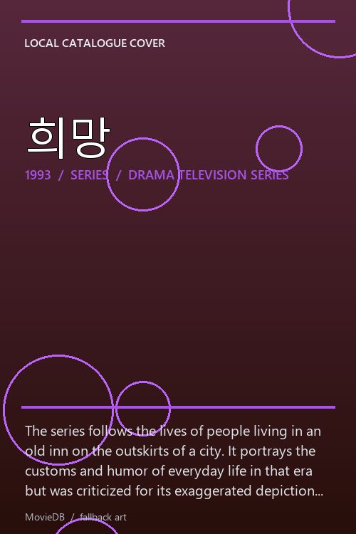 희망 poster