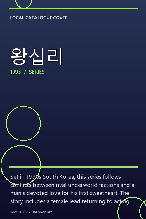 왕십리 poster
