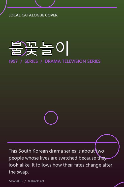 불꽃놀이 poster