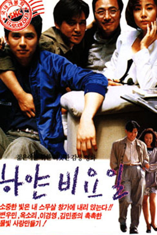 A Pale Rainy Day poster
