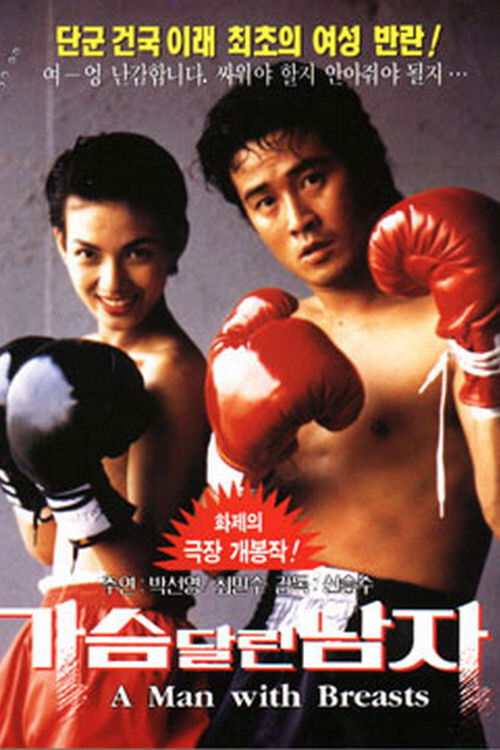 The Man with Breasts poster