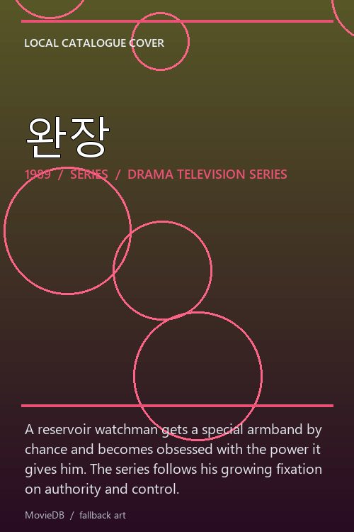 완장 poster