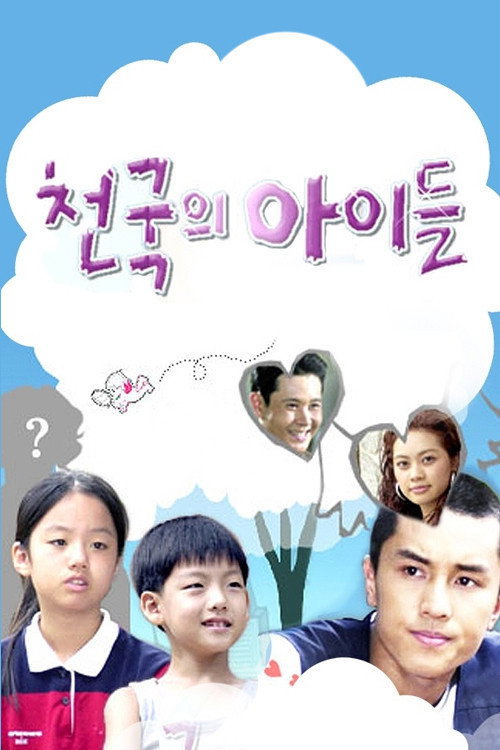 Children of Heaven poster