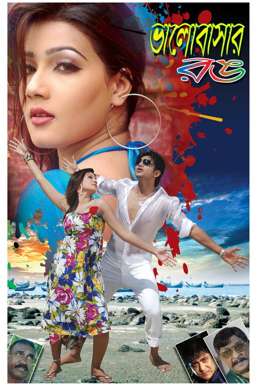 Bhalobasar Rong poster
