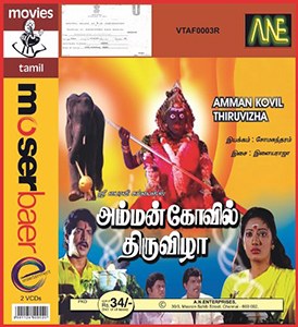 Amman Kovil Thiruvizha poster