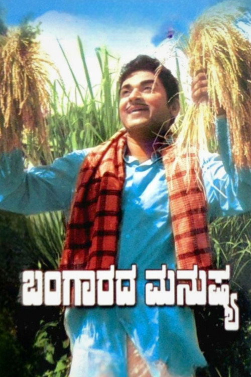 Bangaarada Manushya poster