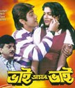 Bhai Amar Bhai poster