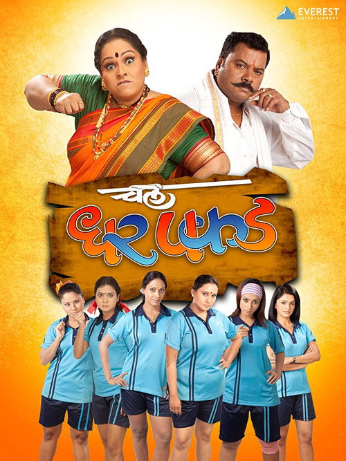 Chal Dhar Pakad poster