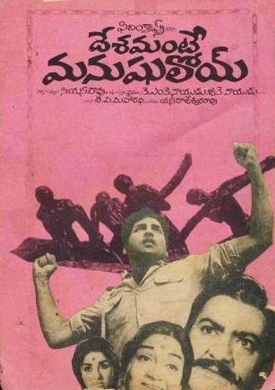 Desamante Manushuloyi poster