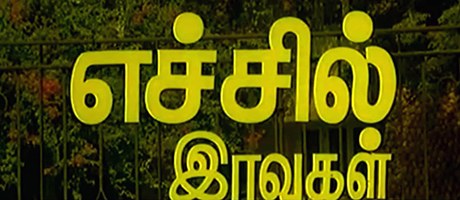Echchil Iravugal poster