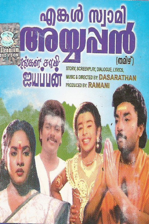 Engal Swamy Ayyappan poster