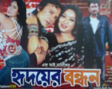 Hridoyer Bandhon poster