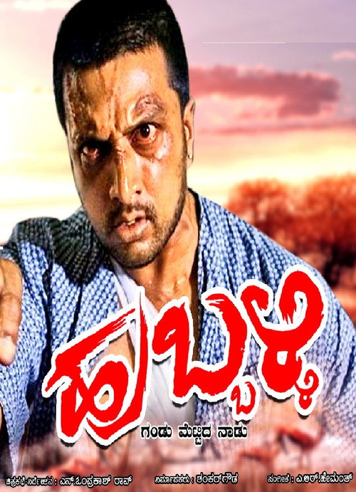 Hubli poster