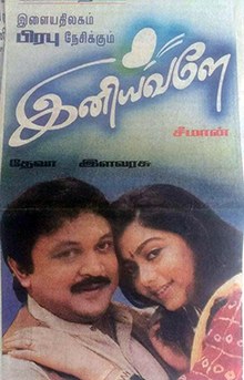 Iniyavale poster
