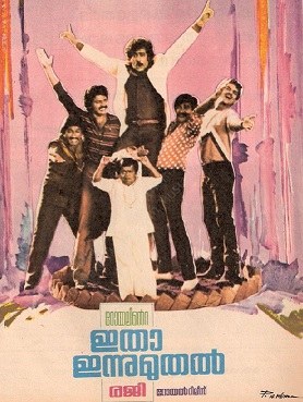 Itha Innu Muthal poster