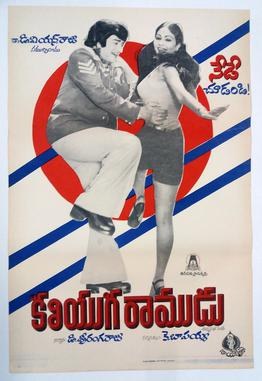 Kaliyuga Ramudu poster