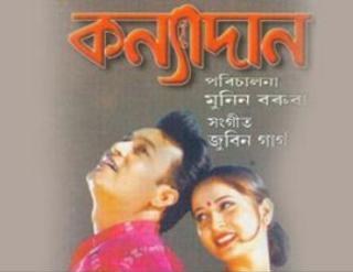 Kanyadaan poster