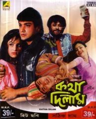 Katha Dilam poster