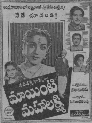 Maa Inti Mahalakshmi poster