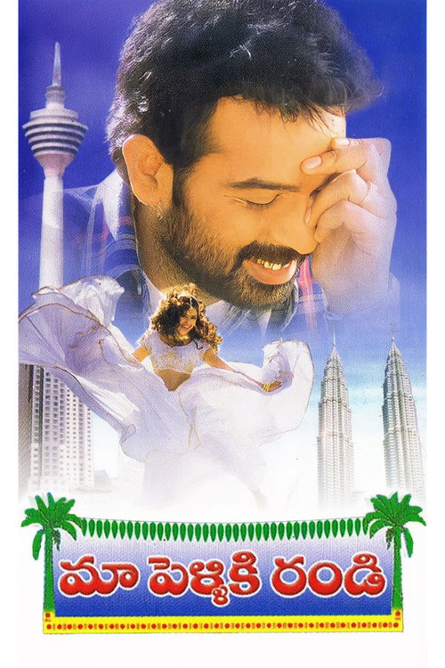 Maa Pelliki Randi poster