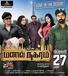 Manal Naharam poster