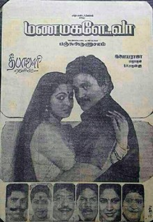 Manamagale Vaa poster