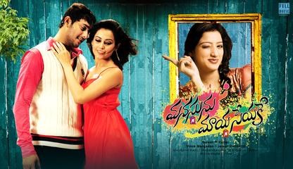 Manasunu Maaya Seyake poster