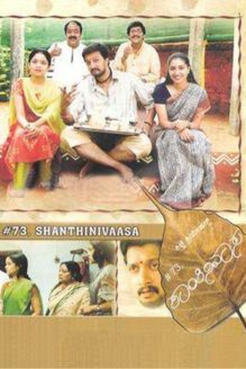 No 73, Shanthi Nivasa poster